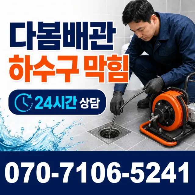 동화면 구룡리 천장누수 상담 이미지 2
