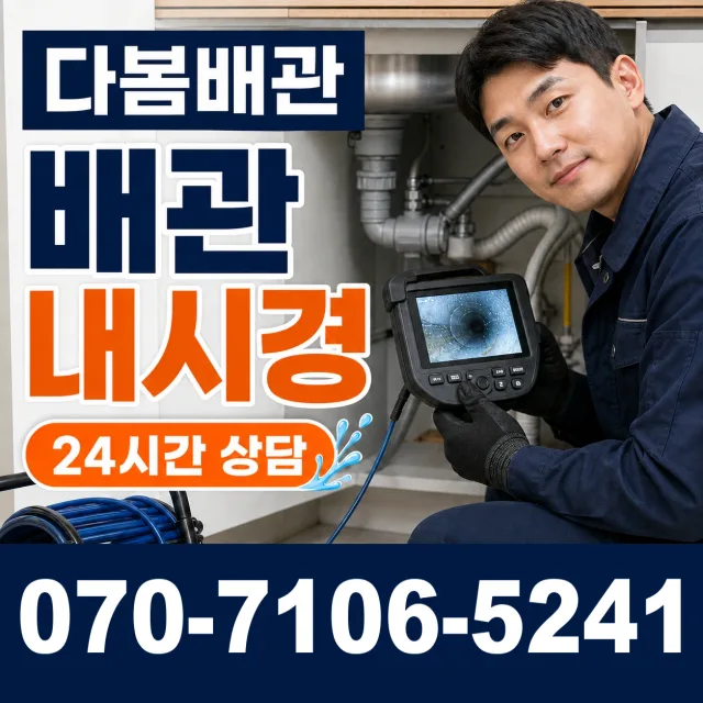 동화면 구룡리 천장누수 상담 이미지 3