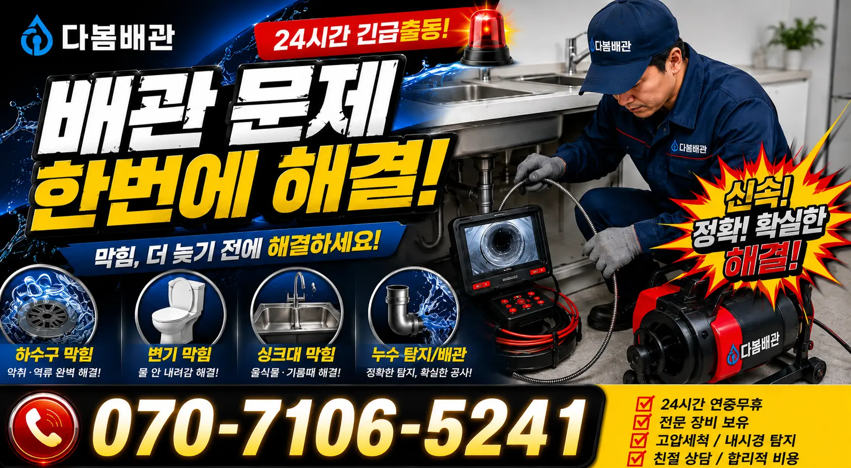 동화면 구룡리 천장누수 24시간 긴급출동 상담 안내