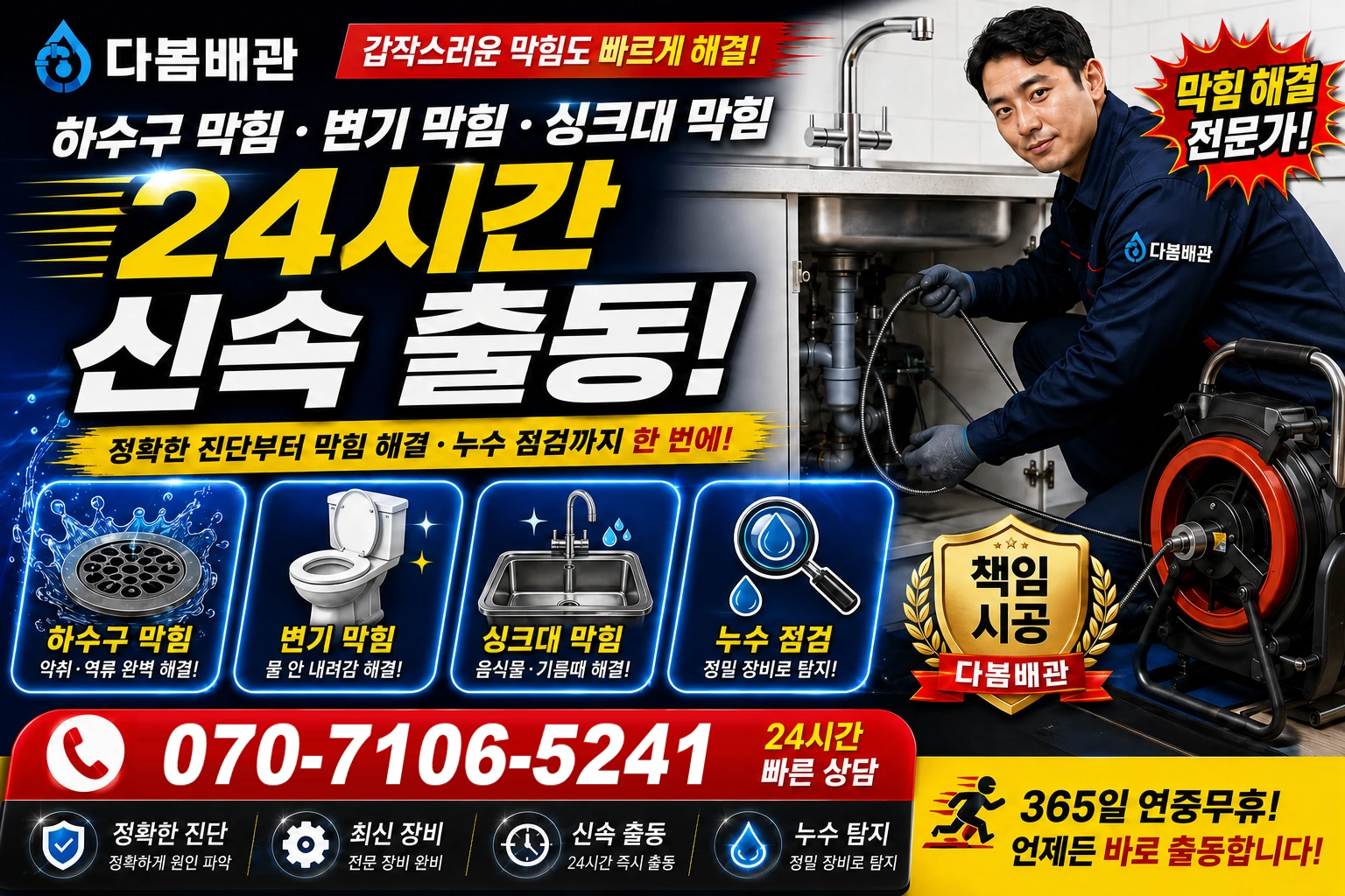 구룡리 하수구 막힘 변기 막힘 싱크대 막힘 24시간 신속 출동